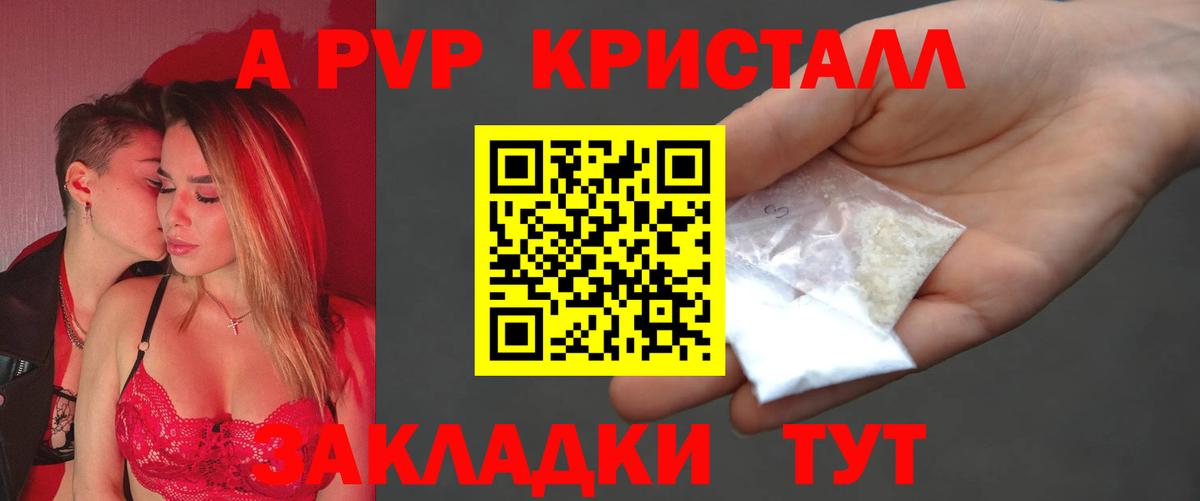 Барабинск  Alfa_PVP СК  Вход с VPN  Alfa_PVP  Alpha PVP Crystall 