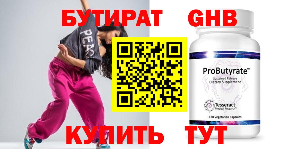 Барабинск  Бутират  Вход с VPN  БУТИРАТ Butirat 