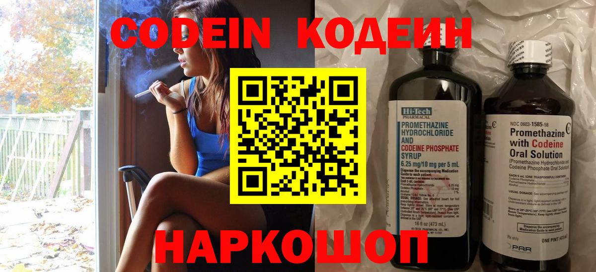 Барабинск  Codein Purple Drank  Вход с VPN 
