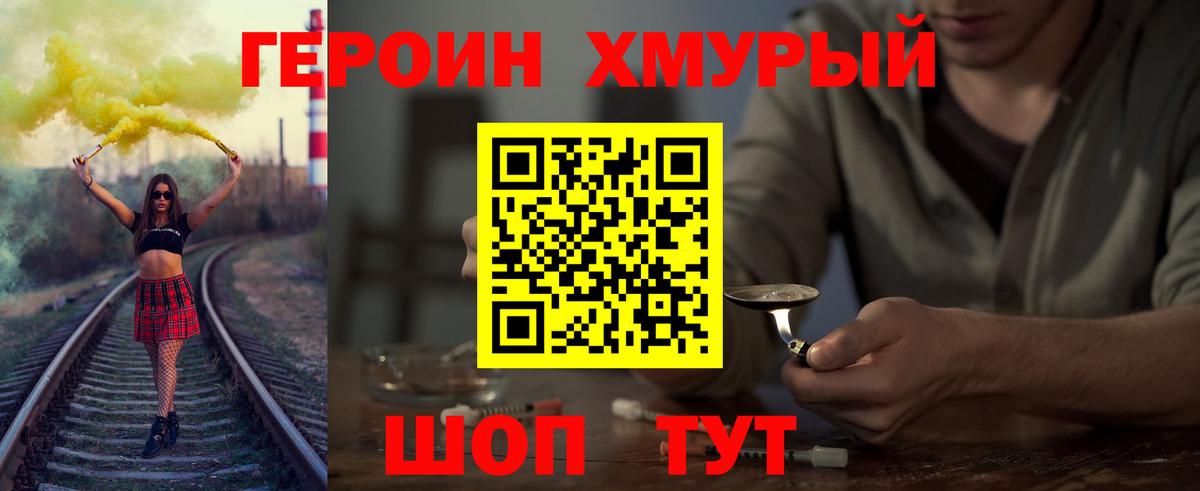 Барабинск  ГЕРОИН хмурый  Вход с VPN 
