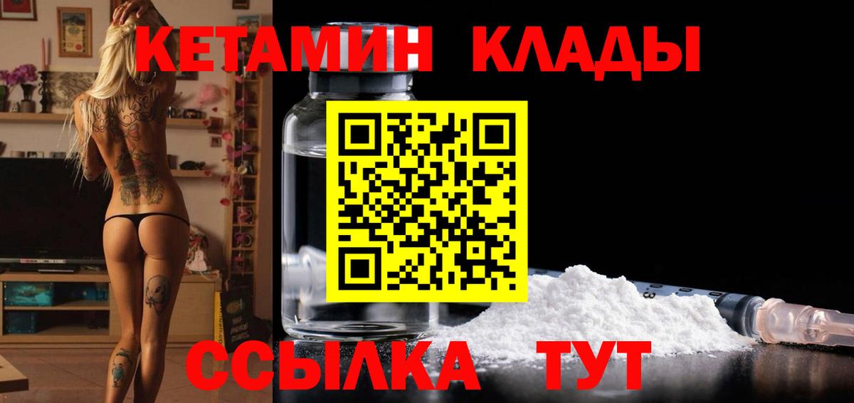 КЕТАМИН VHQ Барабинск