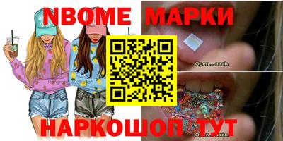 марки nbome Ипатово