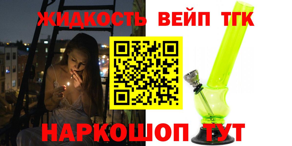 МЕГА ССЫЛКА  Дистиллят ТГК вейп с тгк  Вход с VPN  Барабинск  ТГК жижа 